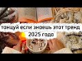 Танцуй если знаешь этот тренд 2025 года 🎄#kamistory2015 #эстетическая #вреки #залетипж #потрендам