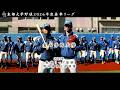 令和８年度 東都大学野球春季リーグ　青山学院大学（リーグ戦６連覇中・神宮大会王者）チーム紹介【日刊スポーツ】