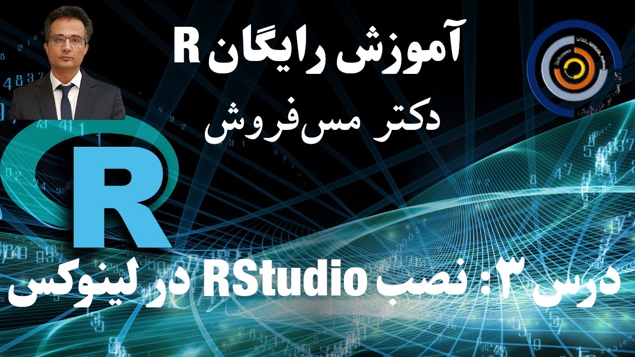 مظر R آمورش R درس ۳: نصب ویرایشگر در لینوکس - YouTube