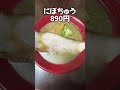 【札幌ラーメン】人気の煮干しラーメン３店舗ご紹介！#shorts 【北海道グルメ】ramen