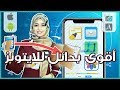 افضل برامج بديلة للايتونز لنقل الملفات | أقوى بديل يستحق التجربة #1