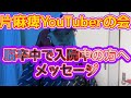 Volo296 片麻痺YouTuberの会企画　脳卒中で入院中の方へメッセージ