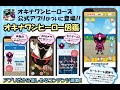 【オキナワンヒーローズ公式アプリ】紹介動画