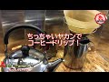 ちっちゃいヤカンでコーヒードリップ！