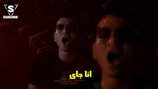 كليب مهرجان كم بيبي كم غناء عمر زيزو و مصطفي الكروان و نادر نيجر توزيع عبده برودكشن