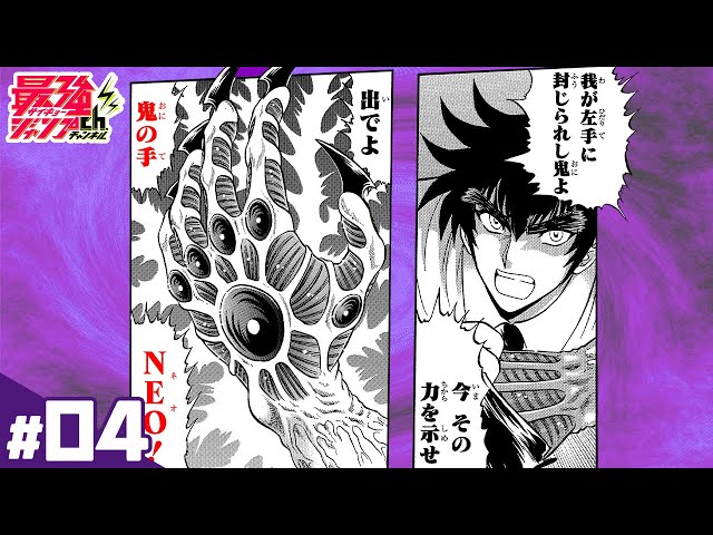 地獄先生ぬ～べ～S】#04「付喪神封じ画帖」【最強ジャンプ漫画】 - YouTube
