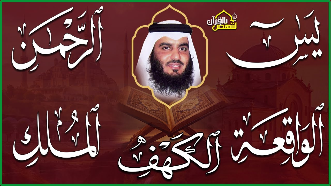 استمع بنية الرزق والبركة 🕋 تلاوة خاشعة لسور الكهف ويس والرحمن والواقعة ...