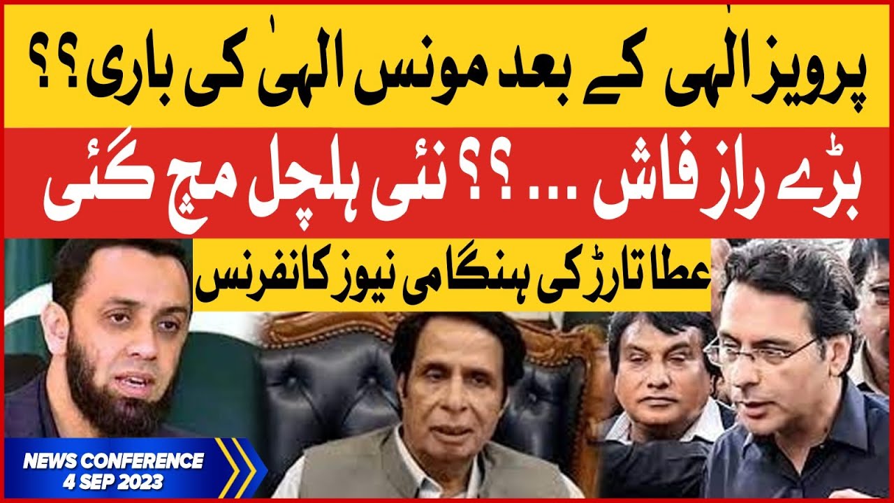 Atta Tarar Latest News Conference On BOL News | Moonis Elahi In trouble | Breaking News