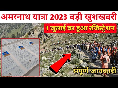 Video: Amarnath Yatra 2018: data, routes, registratieproces en meer