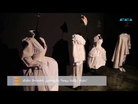 ტრაექტორია -  ანანანო მოსიძის გამოფენა \"როცა რამპა ქრება\"