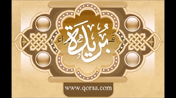 سورة  ال عمران للشيخ محمد الدبيخي 1413هـ