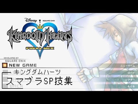 スマブラSP　ソラの技比較