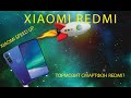 Как ускорить смартфон Xiaomi? / How to speed up Xiaomi smartphone?