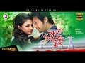 Bangla Movie | Shopno Je Tui | Emon, Achol | Achol Hit Movie | Eagle Movies (OFFICIAL)