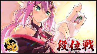 【雀魂】神域で九蓮宝燈テンパったやつがおるらしいぞ【にじさんじ/桜凛月】