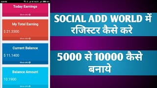 social add world me registration kaise kare | Full plan in hindi