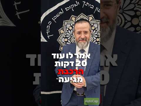 "הנס ברכבת" חיזוק באמונה מהרב אברהם בן אסולין
