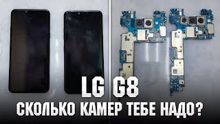 LG G8 - Сколько ты хочешь камер? Реф Сдох. / Lg G8 - How many cams do you want? Ref phone is dead.