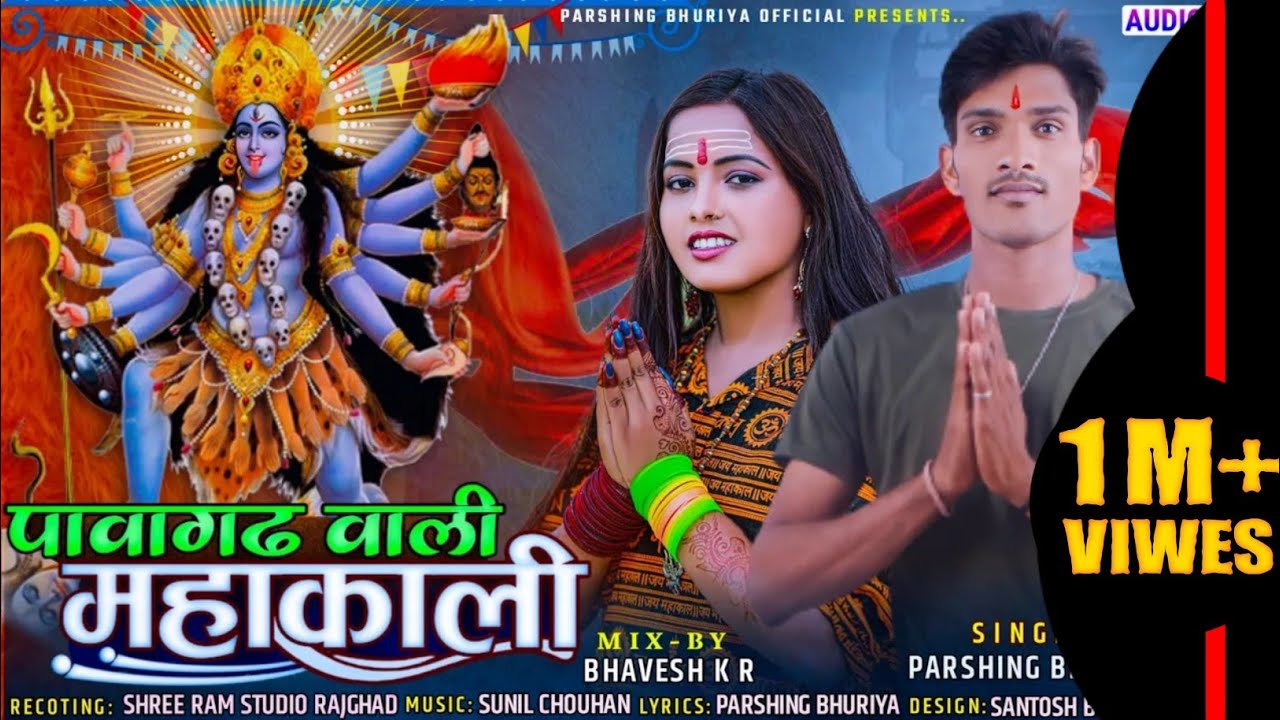 Parsingh Bhuriya New Bhajan Garba PAAWAGAD wali mahakali Parsing Bhuriya Gujarat garba