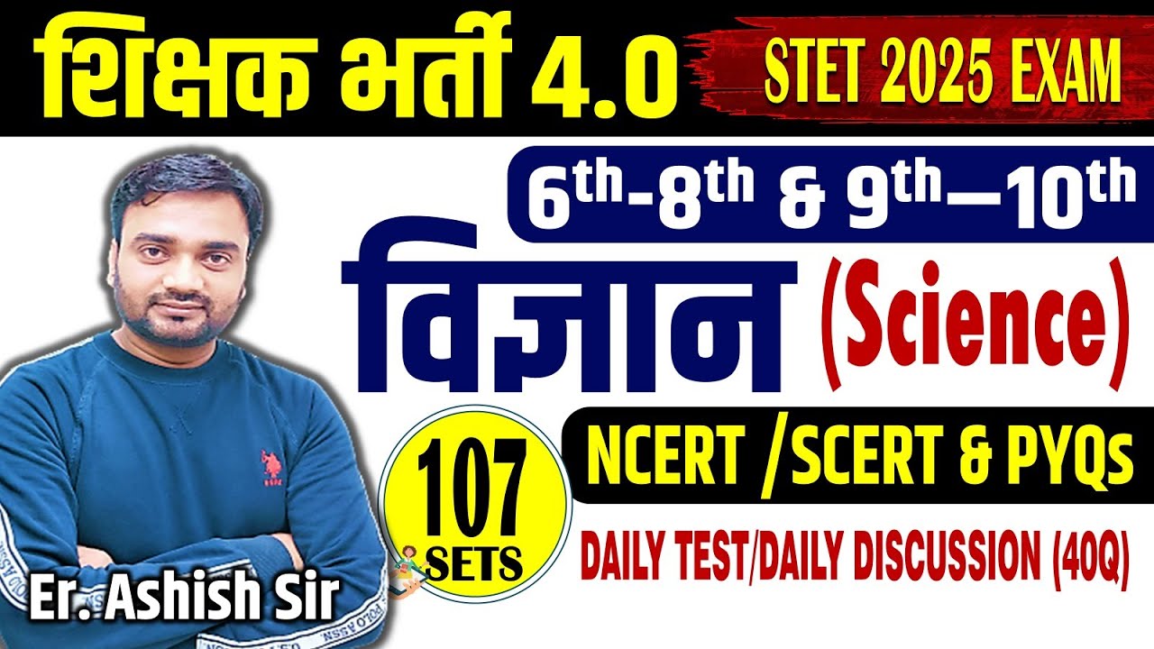 BPSC TRE 4.0/ STET Science Set-107 | 40 Q (NCERT/SCERT+PYQs) | BPSC TRE 4.0 By Ashish Sir #bpsc