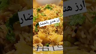 أرز هندي بالخضار مع صوص الشتني shorts tiktok chicken trending reels funny foodvideo viral