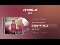 1997 설운도 사랑의 트위스트 싱크가사 Lyric Video