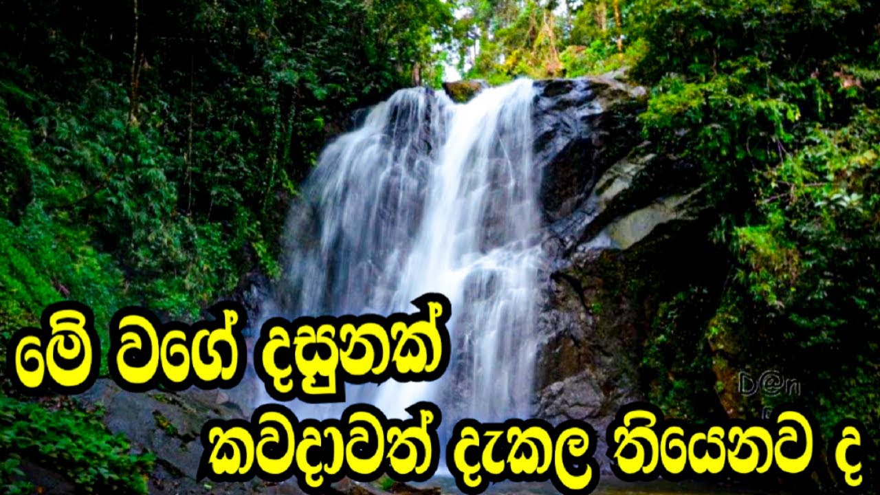 Duwili Ella, Doowili Ella, Lankagama, Neluwa, දූවිලි ඇල්ල, 