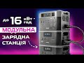 😲Модульна зарядна станція - OUKITEL BP2000. 16 кВт·год з додатковими батареями! Огляд та тести.