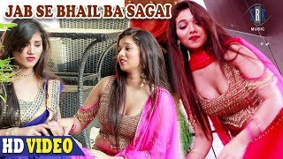 Jab Se Bhail Ba Sagai | Rini Chandra | Kamsin | Bhojpuri Song