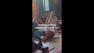 пост в описании и бонус #больвспине #отболивспине #психосоматикаболезней