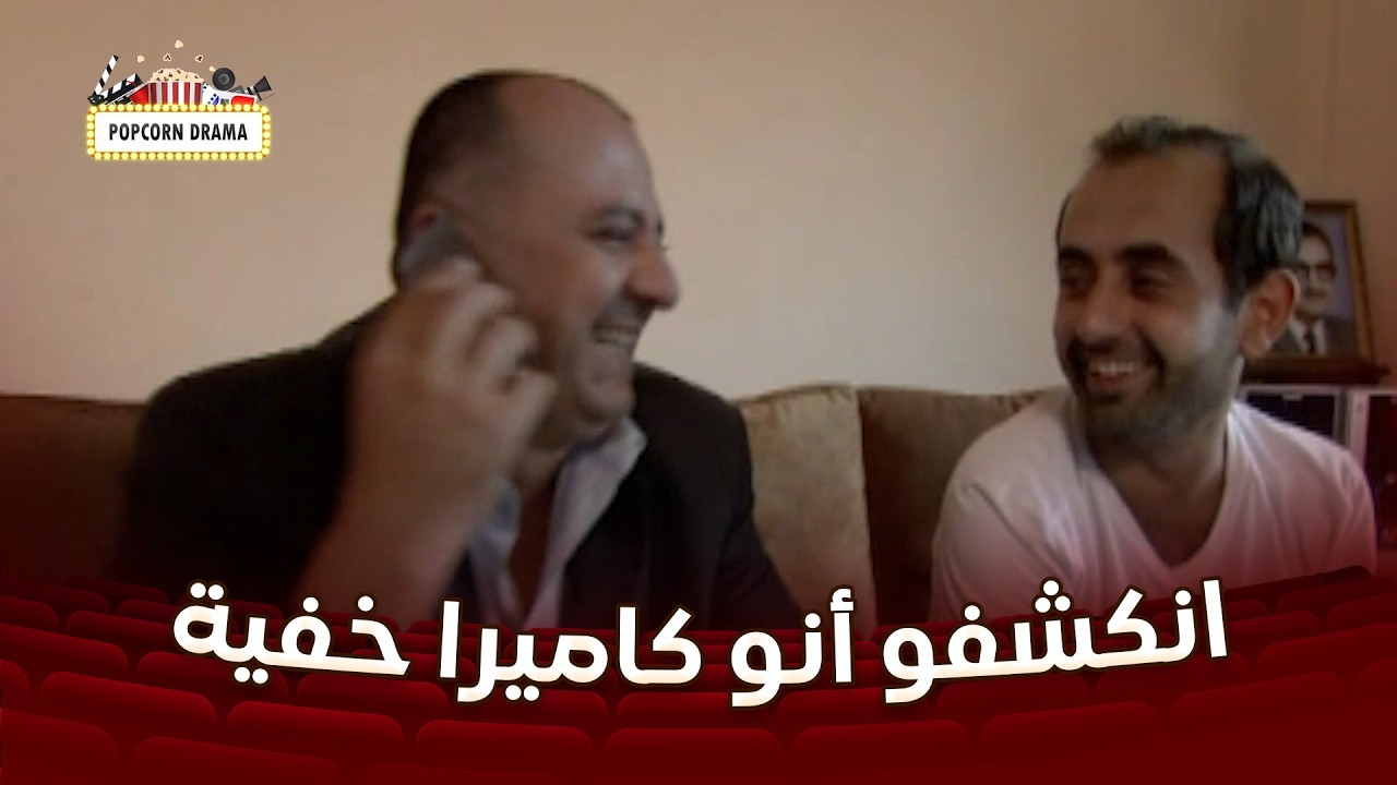 زهير عبد الكريم عمل مقلب بالمحامي مستحيل ينساه😂