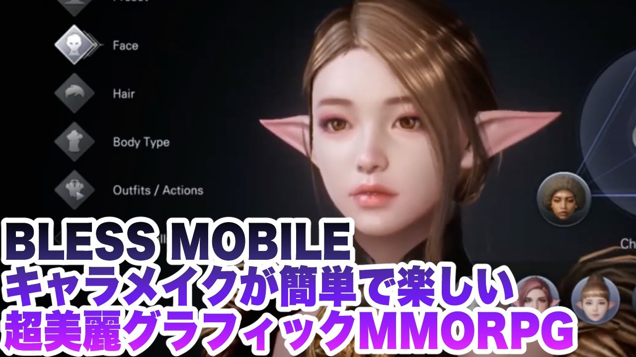 Bless Mobile キャラメイク 序盤プレイ ブレスモバイル Youtube