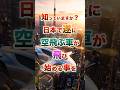 2027年、空飛ぶクルマが実用化。政府が商用運航の開始時期を正式決定！ #社会の終着点