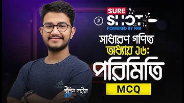 ১ ক্লাসেই  পরিমিতি থেকে SSC তে আসার মত সব MCQ 🚀 Sure Shot 🔥 SSC 26!
