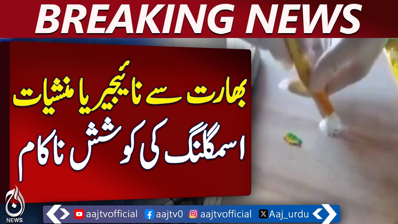 India Exposed Globally Again | Nigeria Illegal Smuggling Attempt Foiled - Aaj Pakistan News