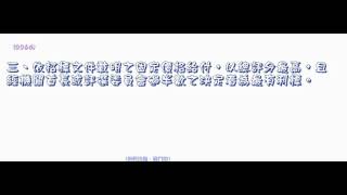 372＿最有利標評選辦法＿970215版（中速朗讀）