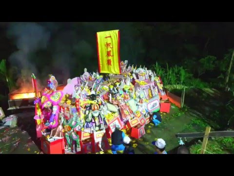 2015松山慈惠堂 乙未年千年大醮~大羅天地清醮~圓滿