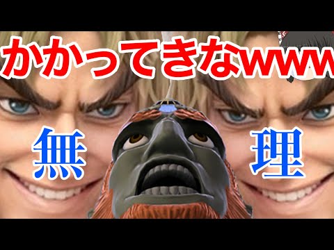 【スマブラSP】ケンはインチキキャラでした【ゆっくり実況】part5