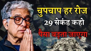 आपकी इच्छा यूनिवर्स खुद पूरा करेगा deepak chopra law of attraction