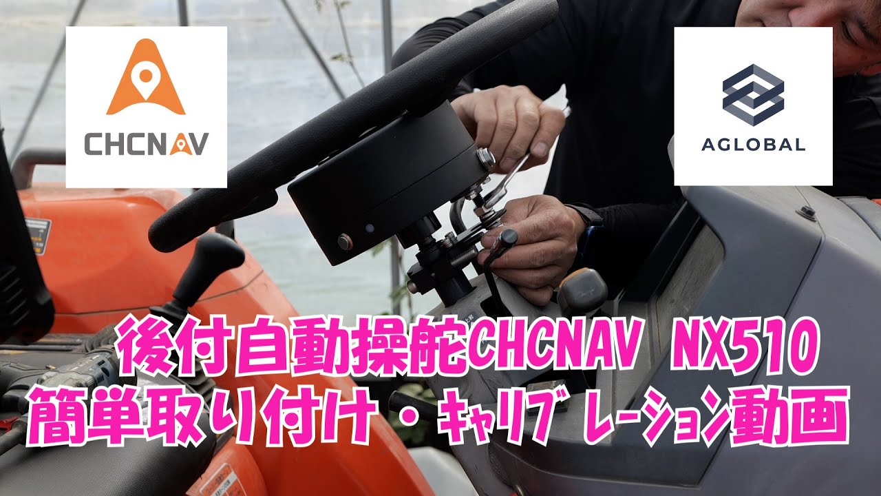 NPT 515　究極の改造　メンテ済　CTP1 TRI2系統出力！調整済は動画！ 後付自動操舵CHCNAV NX510 取り付け・キャリブレーション動画説明有り