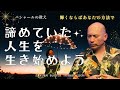 輝く光として生きよう！みんなが待ってます！【バシャール】それが可能な時代がやってきた