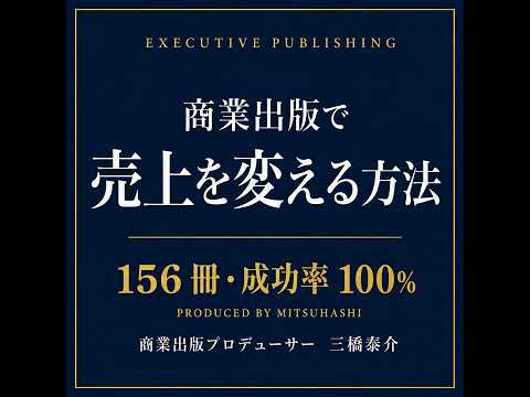 ポッドキャスト: 自費出版で 300 万円を払う前に知るべき書店流通の現実