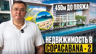 Недвижимость в Паттайе, покупка квартиры в новостройке рассрочка Копакабана 2.