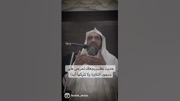 سجود التلاوة