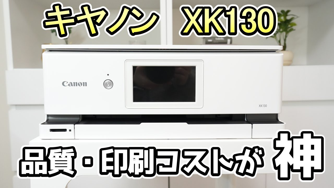 Canon XK130 Printer: Extremely low running costs! 《If you want to