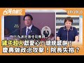 賴清德國慶談話