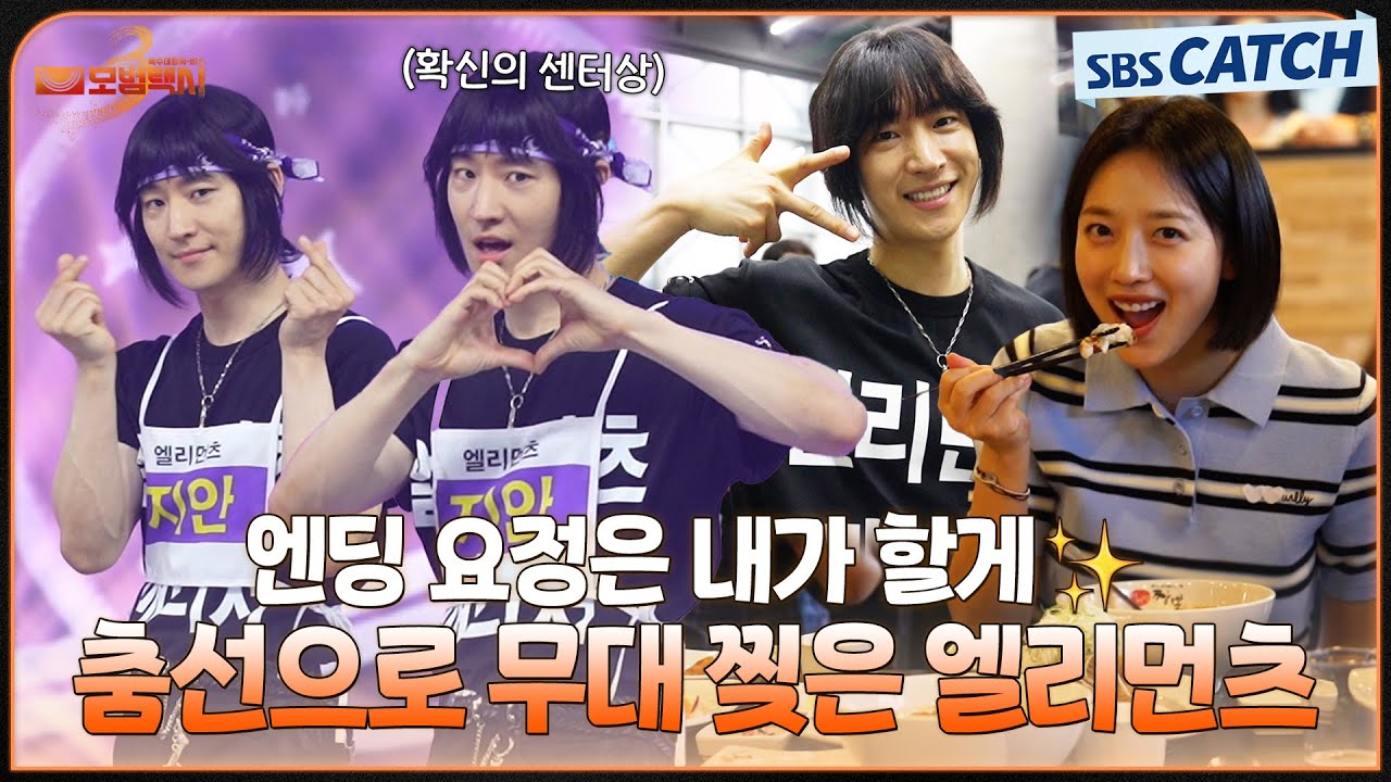 [메이킹] 엘리먼츠 데뷔 리허설 무대부터 무지개 운수 회식 비하인드까지🌈 #모범택시3 #SBSCatch
