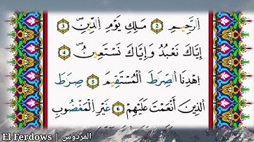 تعلم احكام التجويد سورة الفاتحة برواية ورش عن نافع | القرآن الكريم سورة الفاتحة | Surah Al-Fatihah