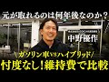 ガソリン車とハイブリッド車どっちがお得なのか?掛かるコストを比較します!