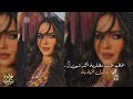 جديد 2023 ويش اقول يا يمه تعاليل البادية مطلوبة اكثر شيئ